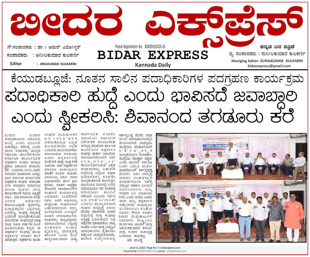 Bidar Cultural Summit
